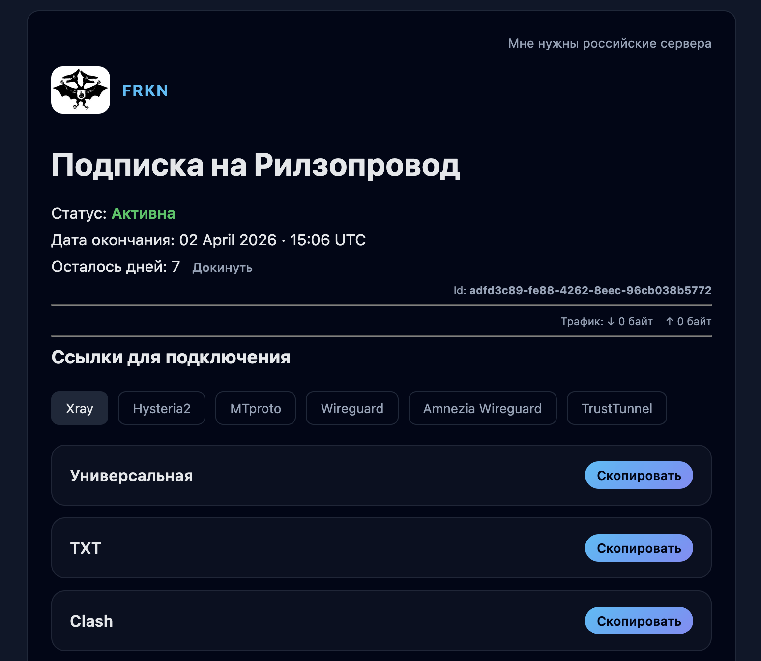 Скриншот подписки