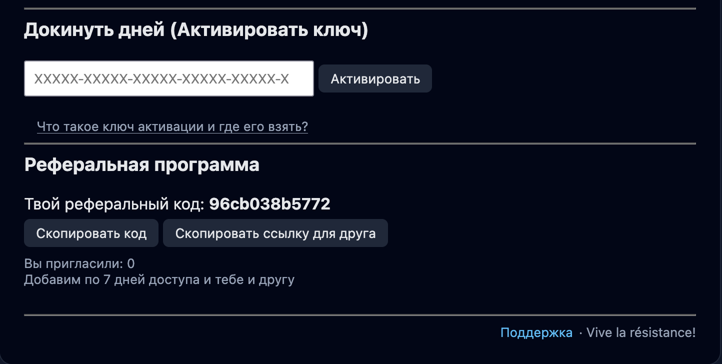 Скриншот подписки